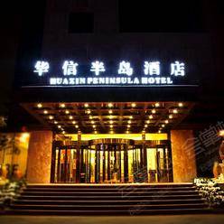 天津四星级酒店最大容纳850人的会议场地|天津华信半岛酒店的价格与联系方式